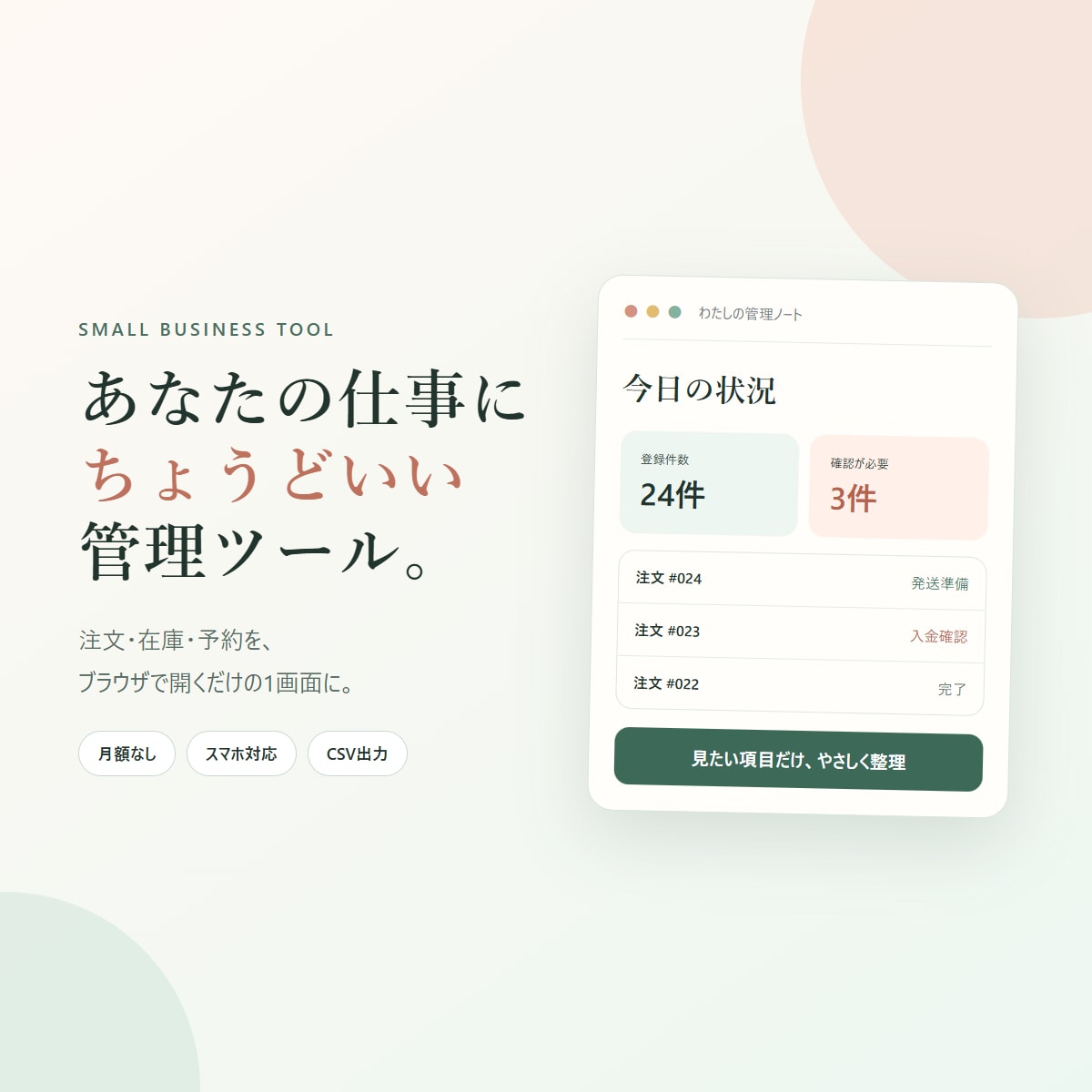 ブラウザで使える専用管理ツールを制作します Excelが苦手な方へ｜注文・在庫など1画面で管理 イメージ1