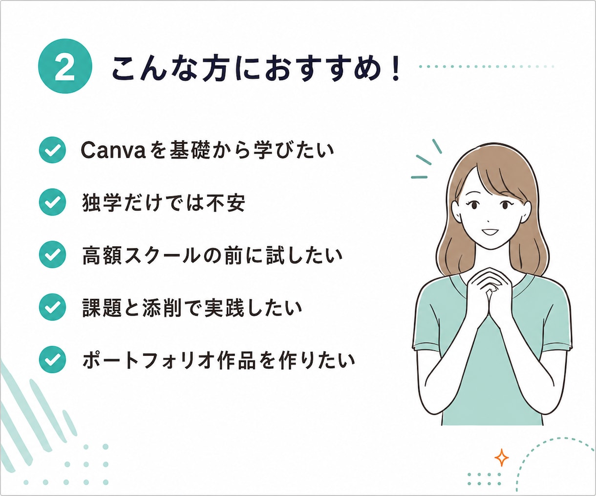 Canva初心者に実践デザインを教えます 動画と課題添削で仕事に活かせるデザインを基礎から学ぶ イメージ2