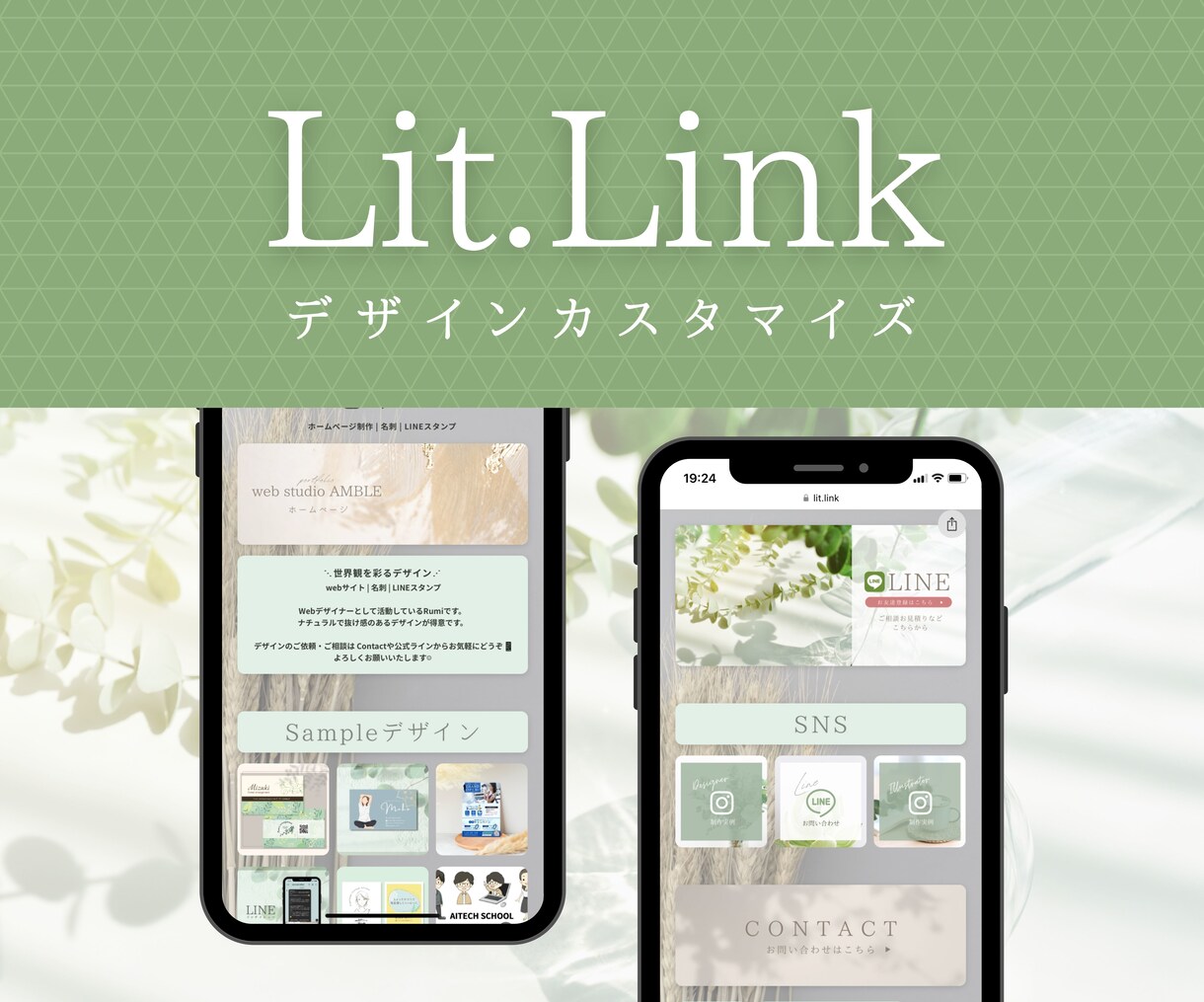 Lit.Linkのデザインカスタマイズ致します あなたの世界観をLit.Linkで表現しませんか？ イメージ1