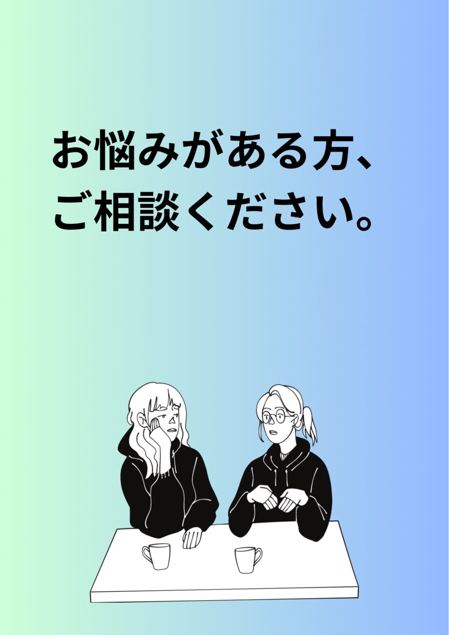 悩み相談・恋愛相談などあなたのお話伺います 愚痴や不安な事など話したいけど話せない事があれば伺います。 イメージ2
