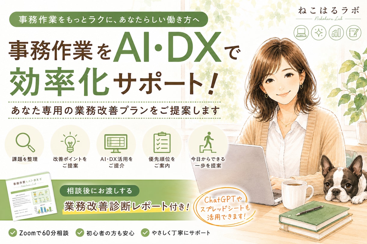事務作業をAI・DXで効率化します あなた専用の業務改善プランと診断レポートをご提案 イメージ1