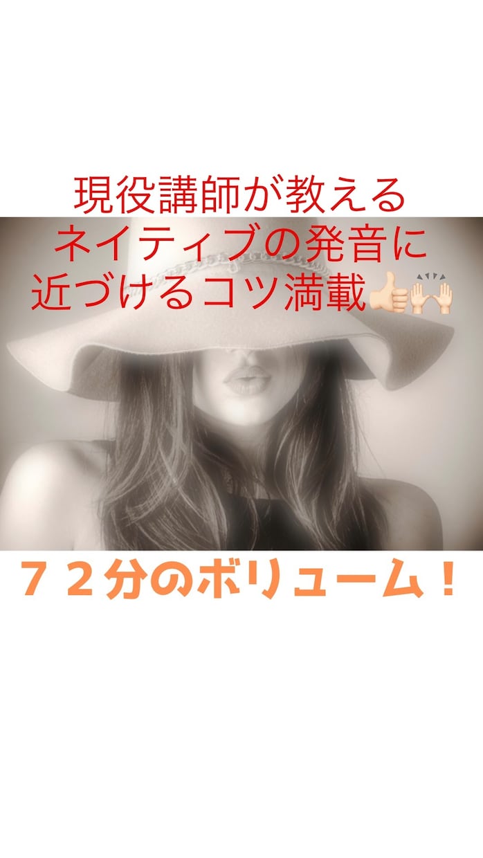 プロ☆英語の発音改善レッスン動画URL送信します フォニックス発音法を習得して発音をネイティブに近づけよう❗️ イメージ2