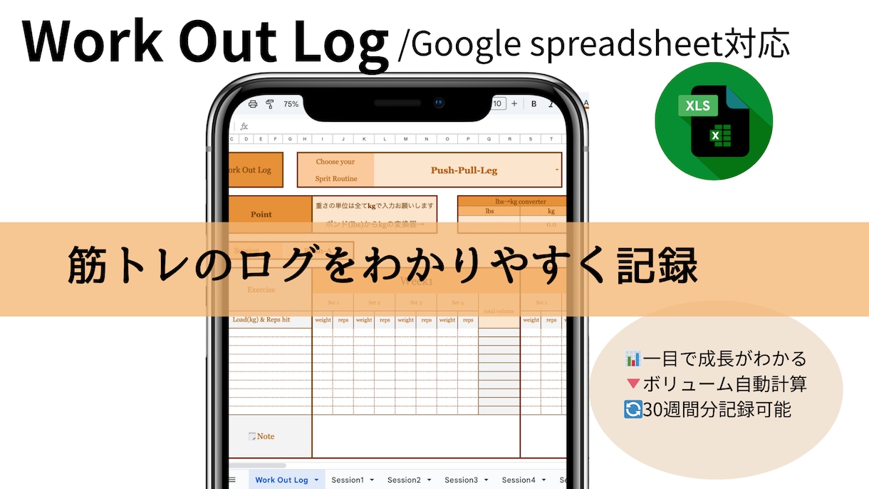 筋トレのトレーニングログをエクセルでお渡しします トレーニングを効率的に、美しく管理したい方へ イメージ1