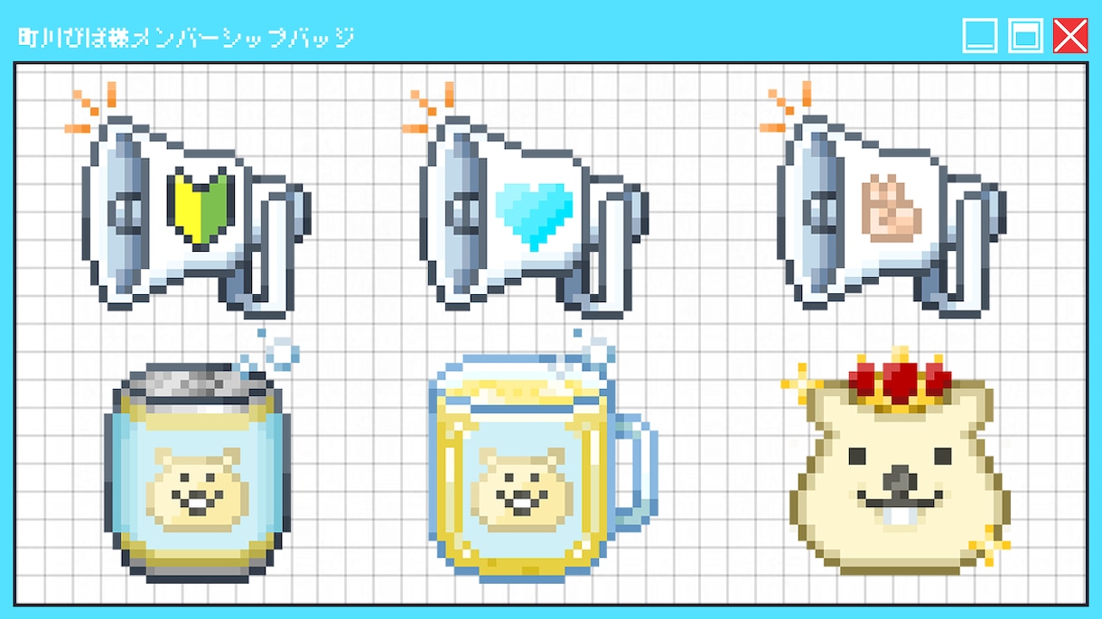 ドット絵でメンバーシップ・サブスクバッジ作成します Youtube・Twitch・Discordにどうぞ!! イメージ5