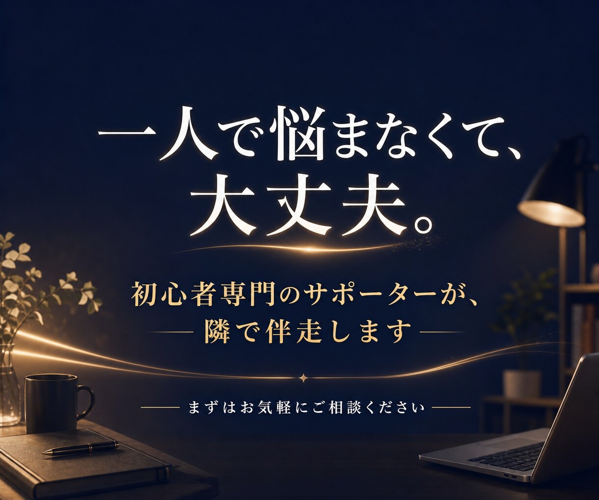 AI副業の始め方を初心者専門のプロが徹底伴走します 顔出し不要・チャット完結。24時間以内に返信します イメージ5