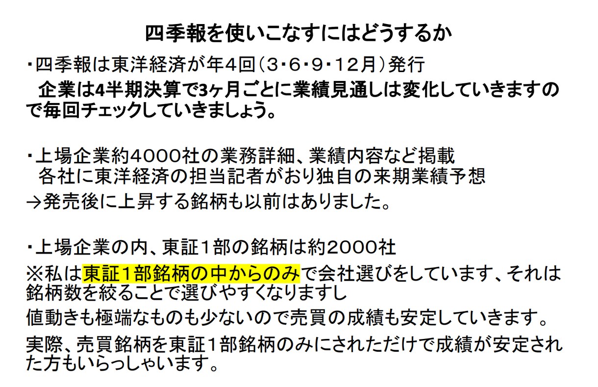 日本の株式投資を教えまえます みんな始めは初心者です！　安心しましょう。丁寧に案内します。 イメージ2
