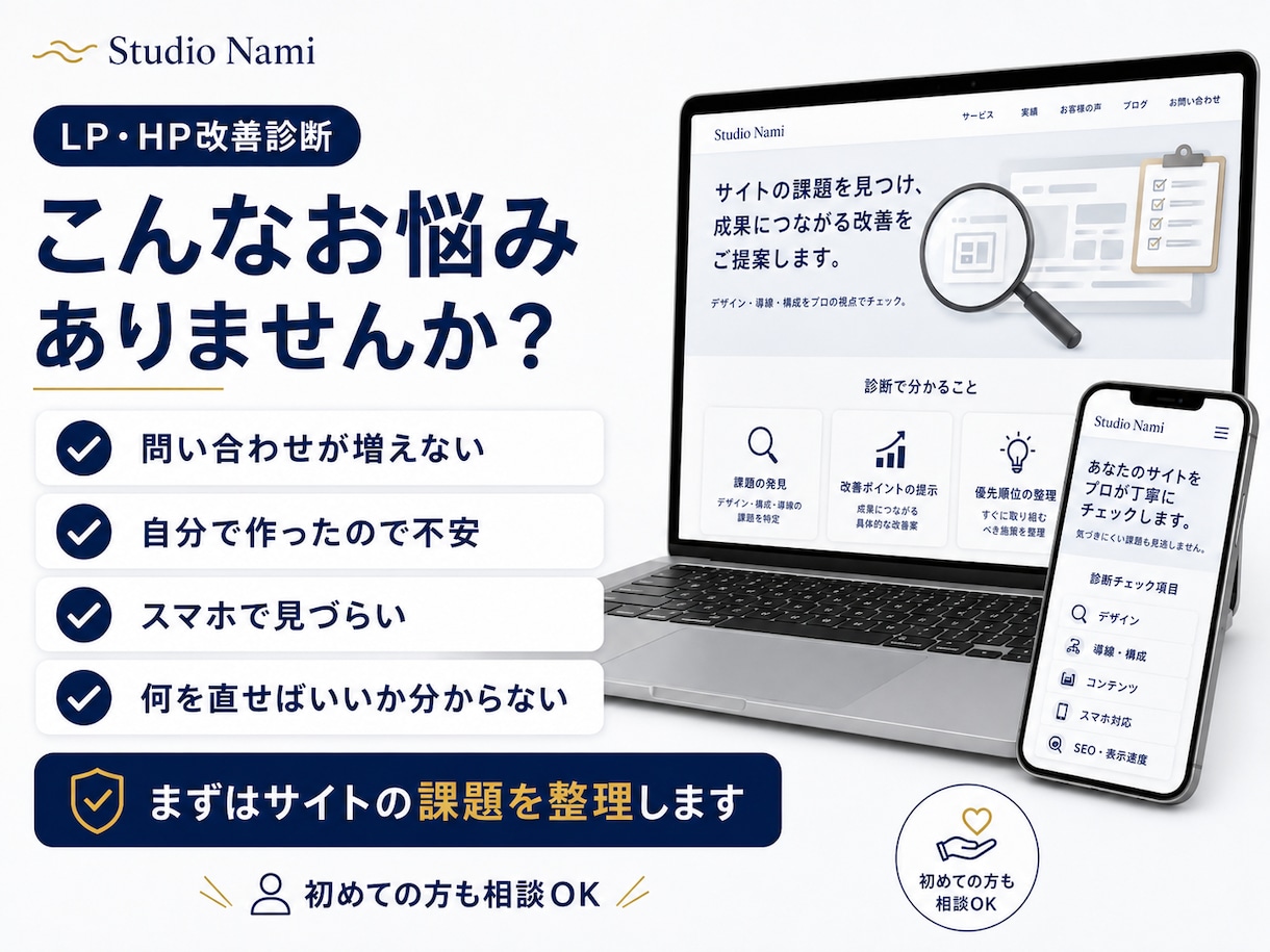 LP・ホームページをプロ目線で改善診断します スマホ・導線・デザインをチェックし改善点をわかりやすく提案 イメージ2
