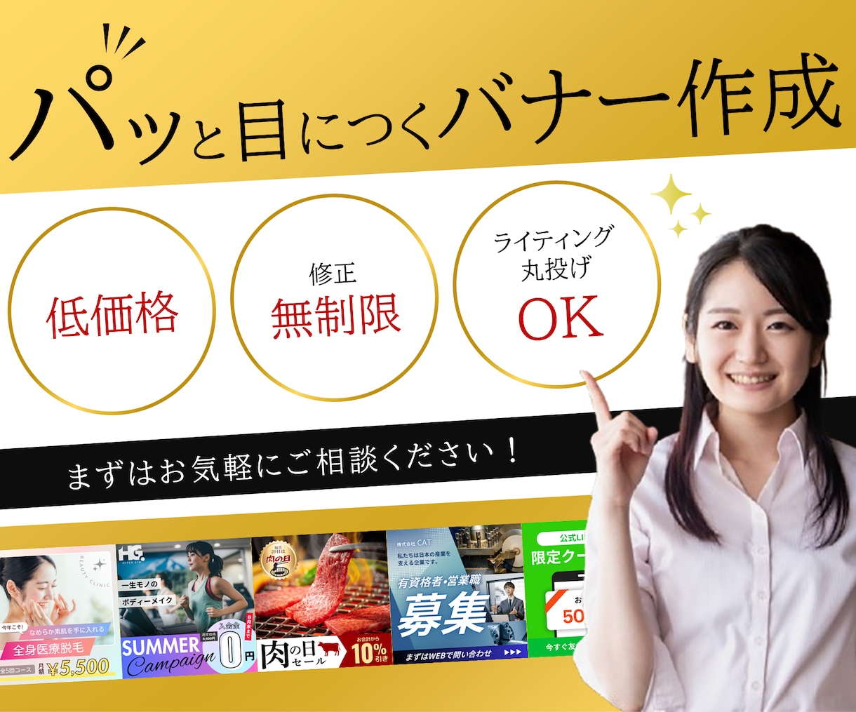 魅力的で効果的なバナーを作成します 目を引くデザインで、効果的な広告を！ イメージ1