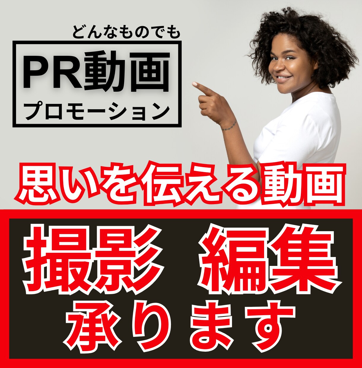 心を動かす熱い思いが伝わるPR動画制作します PRしたいものがあるのに具体的なイメージがなくお困りの方 イメージ1