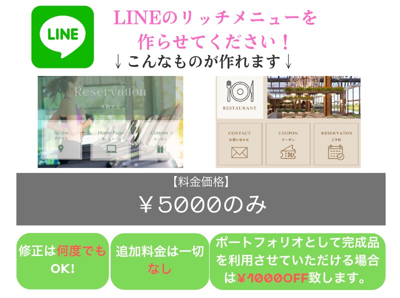 LINEのリッチメニューを修正無制限でお作りします ありきたりなデザインではなく斬新さを イメージ1