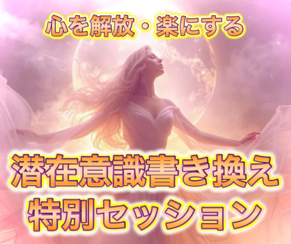 本来の道へ戻る深層解放セッションします 在り方から現実を整えたい、本気の方へ イメージ5