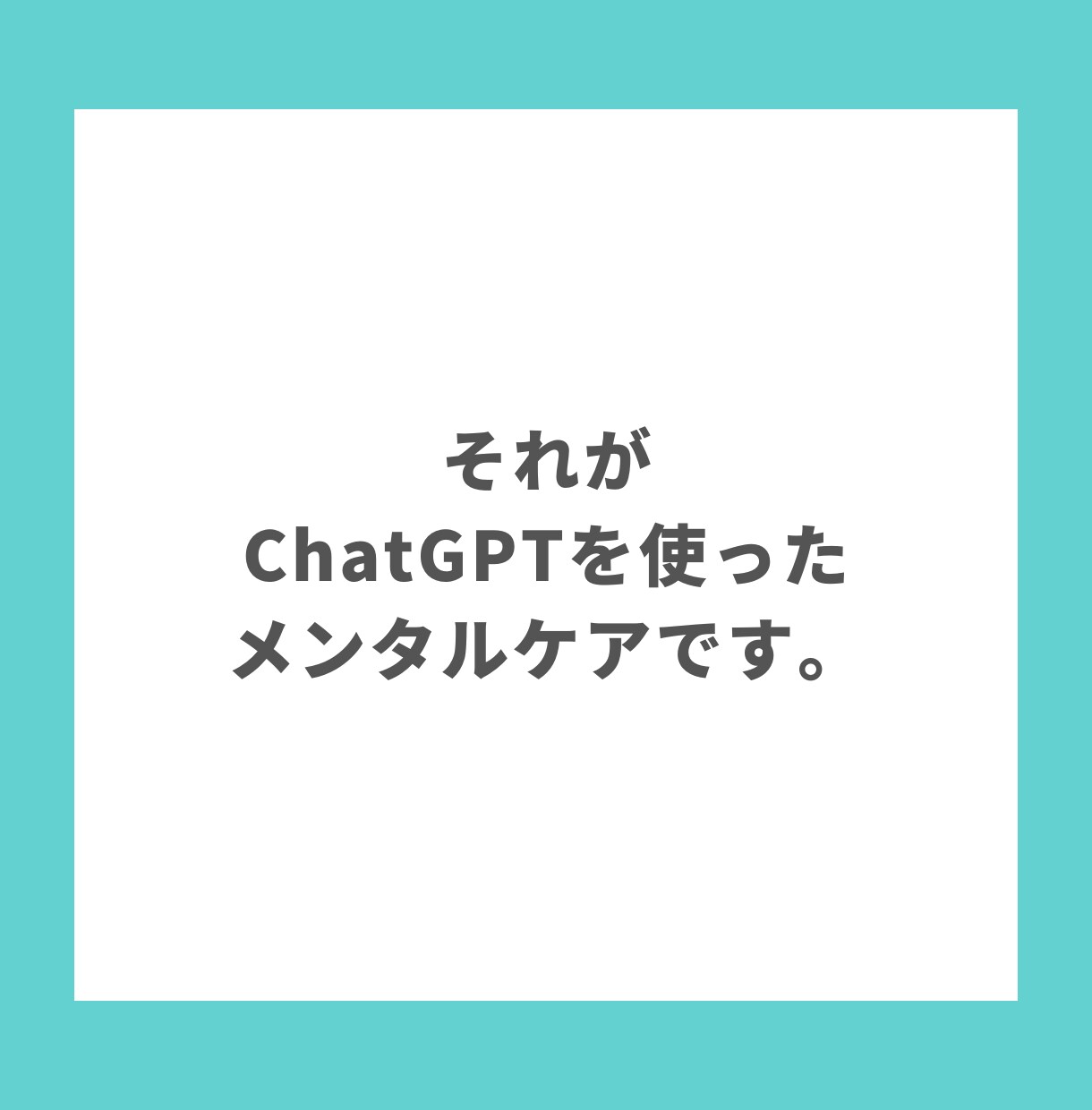 今すぐAIに相談できる感情別プロンプトを教えます はじめてでも安心のガイド付き。コピペで使えるプロンプト７選。 イメージ4