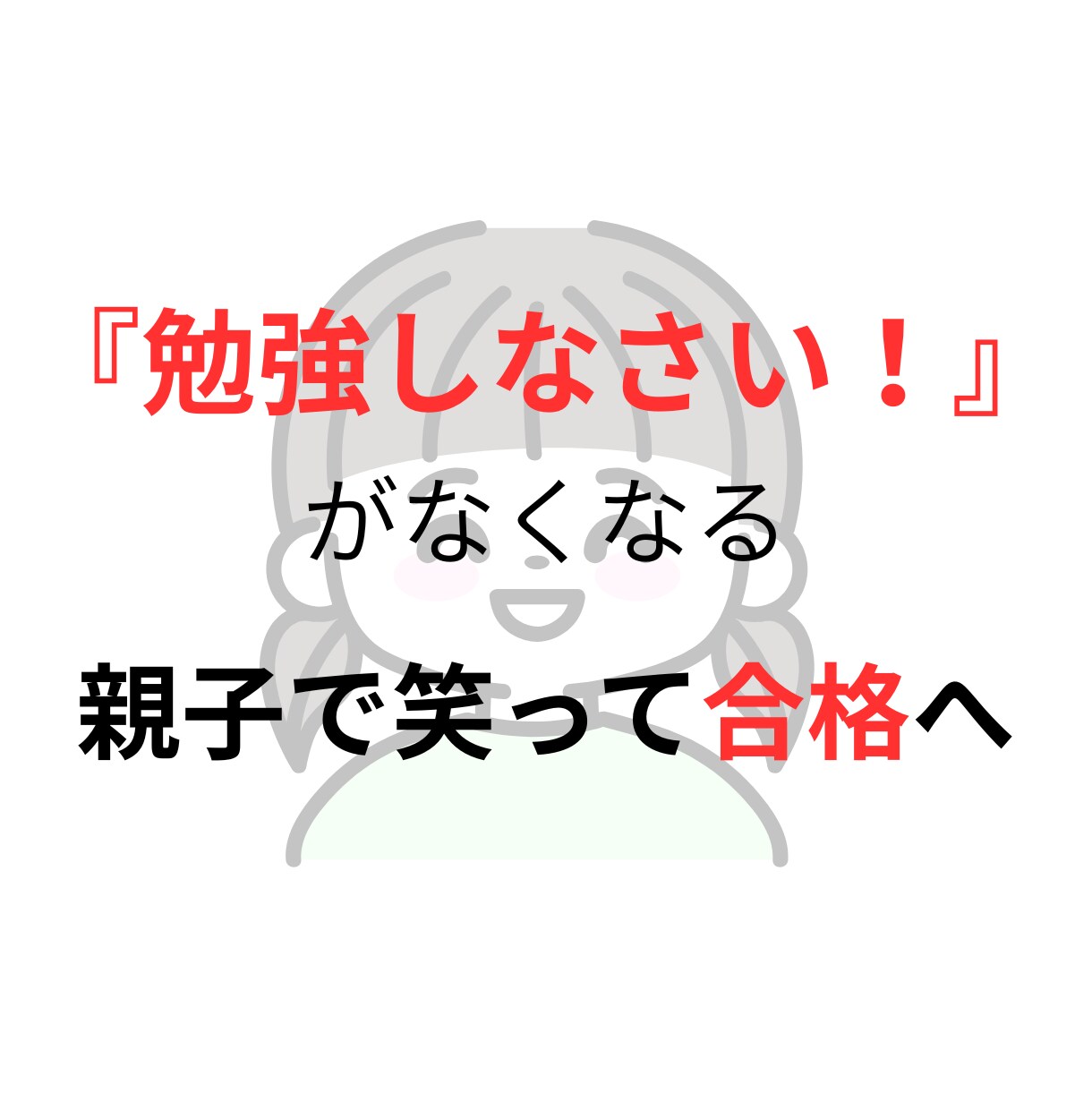 元塾長が教科書で点数を変えるオンライン指導をします 指導歴20年の元塾長が、教科書を武器に合格への戦略を立てます イメージ7