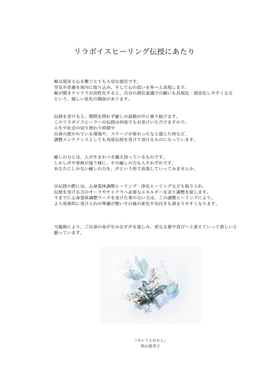 ボイスヒーラー覚醒ヒーリング承ります チャクラ解放で、癒し波動を声にのせるワークです。 イメージ3