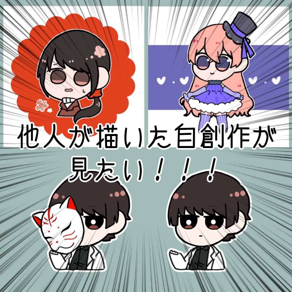 アイコン制作♢創作･コテキャ･代理アイコン描きます 他人の描いたうちの子が見たい！ イメージ1