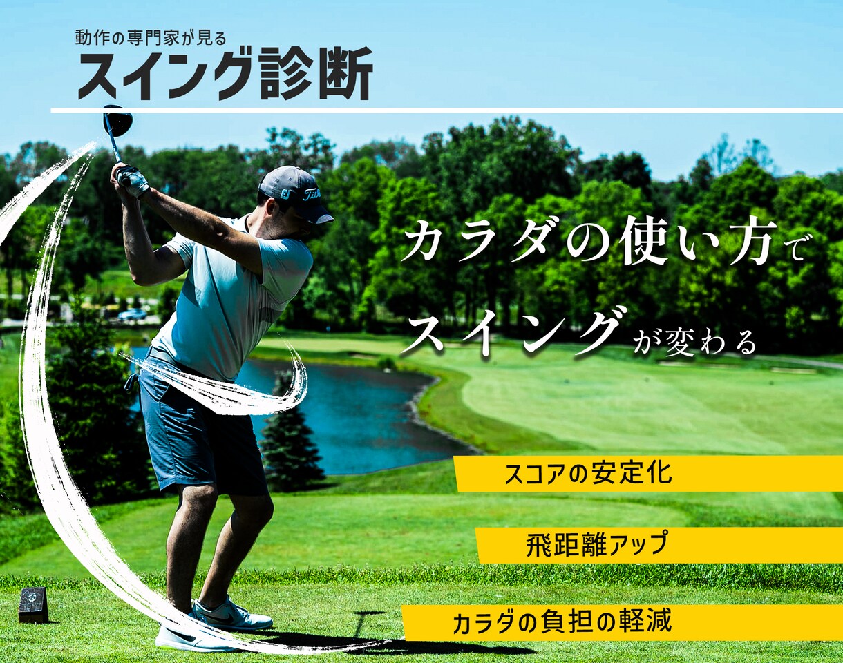動きの専門家がゴルフスイングをアドバイスします 体幹を鍛えてもゴルフパフォーマンスは向上しません！ イメージ1