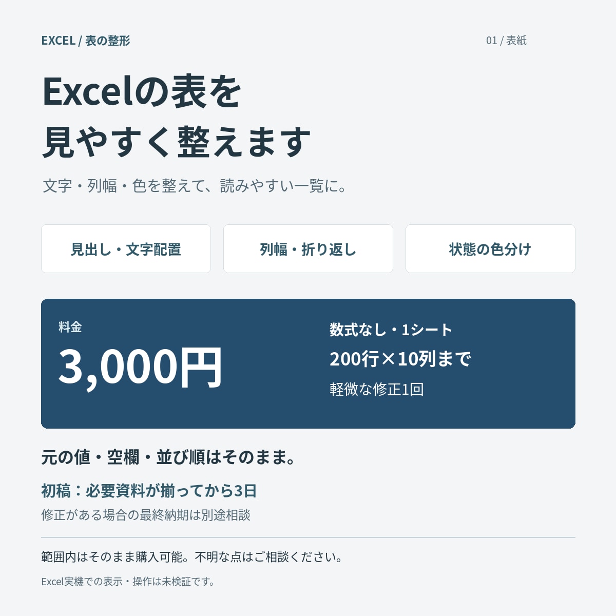 Excelの表を見やすく整えます 見出し・列幅・色を整え、読みやすい表に イメージ1