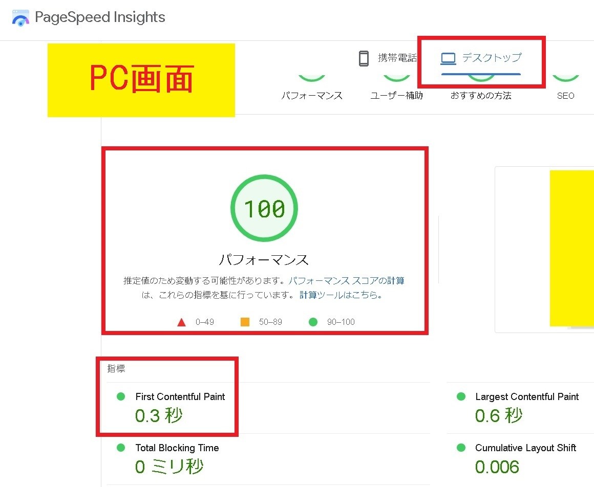 PageSpeedのスコアを改善します 重要指標を対策してGoogleが好むサイトを目指します。 イメージ3