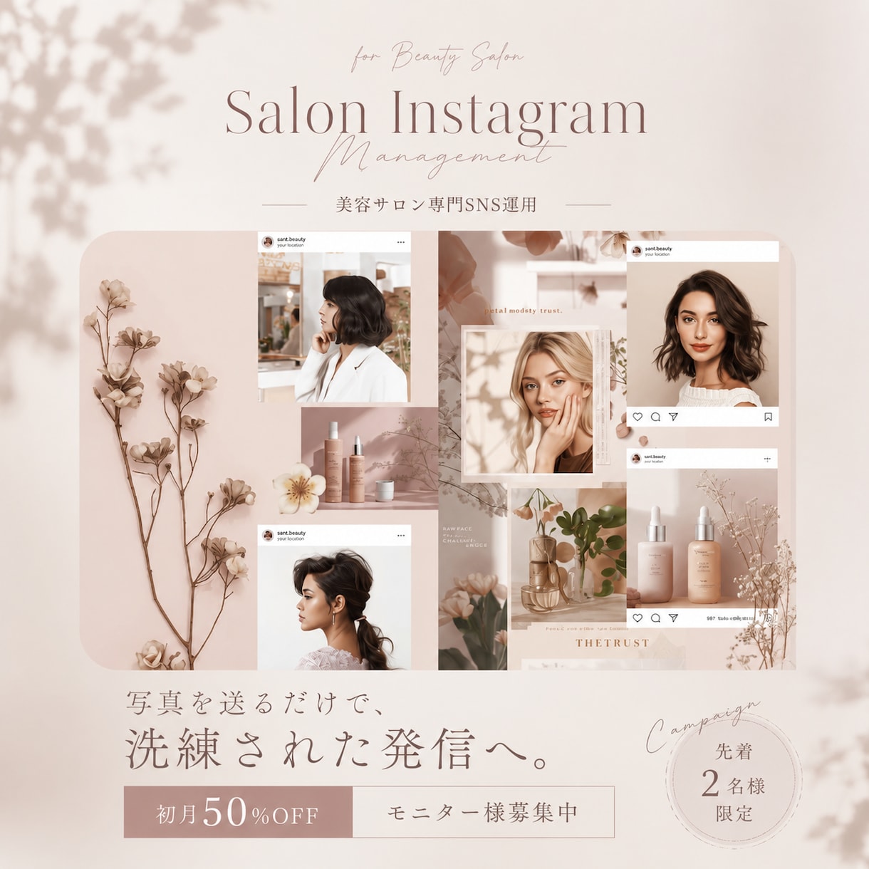 写真を送るだけ｜サロンのインスタ運用代行します 写真を送るだけ。発信はぜんぶおまかせください イメージ1