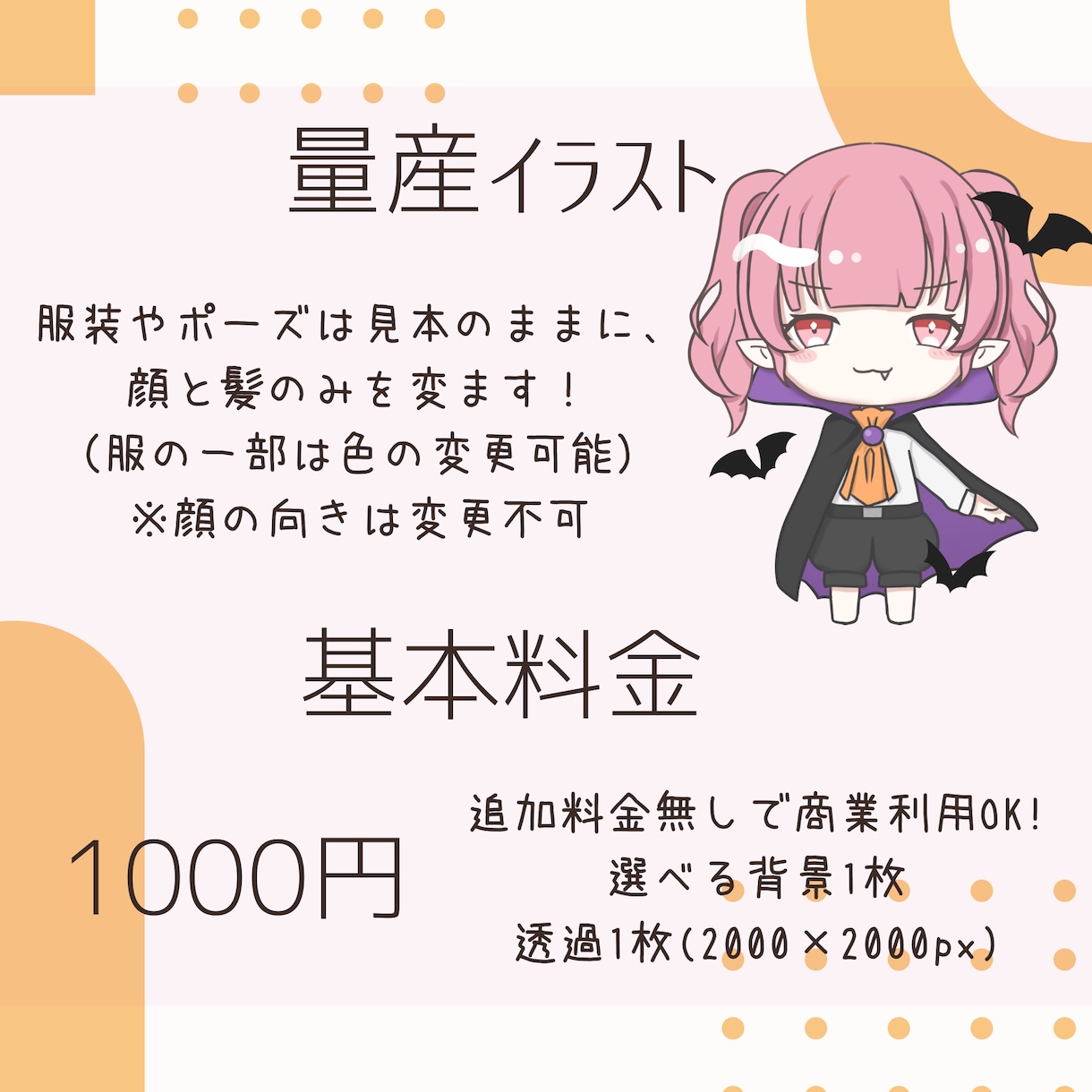量産 ハロウィン イラスト ミニキャラ描きます 全11種､選べる背景付き！スマホ壁紙やグッズ等、様々使ます！ イメージ2
