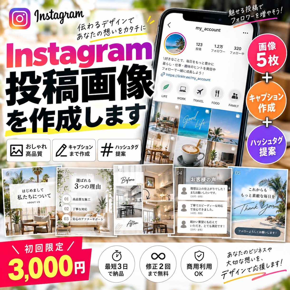 Instagram投稿画像を作成します 画像5枚＋キャプションまでまとめて制作します！ イメージ1
