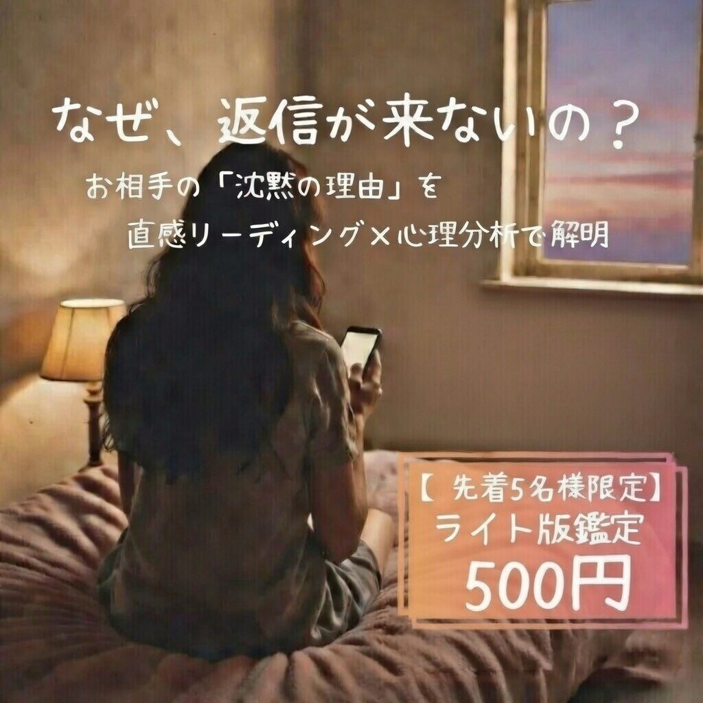 既読無視の本音と最適な伝え方を示します 直感×心理学で既読スルーを攻略。もう一度繋がるための最適解を イメージ1