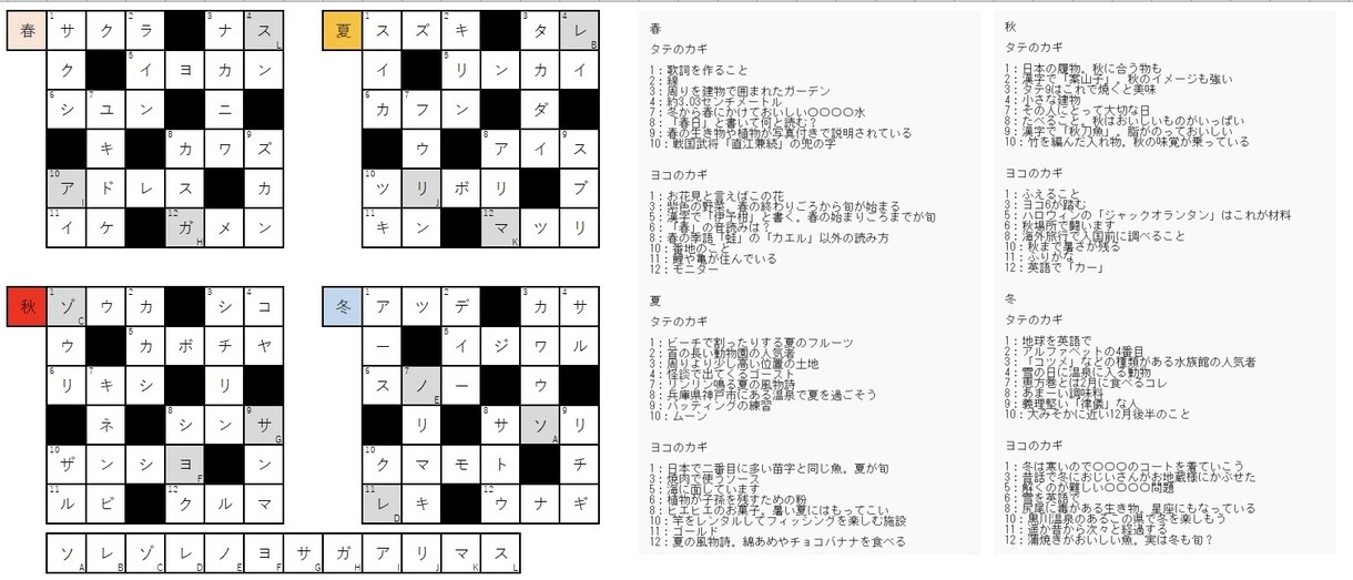 オリジナルのクロスワードをお作りします クロスワード作家があなただけのオリジナルクロスワードを作成 イメージ1