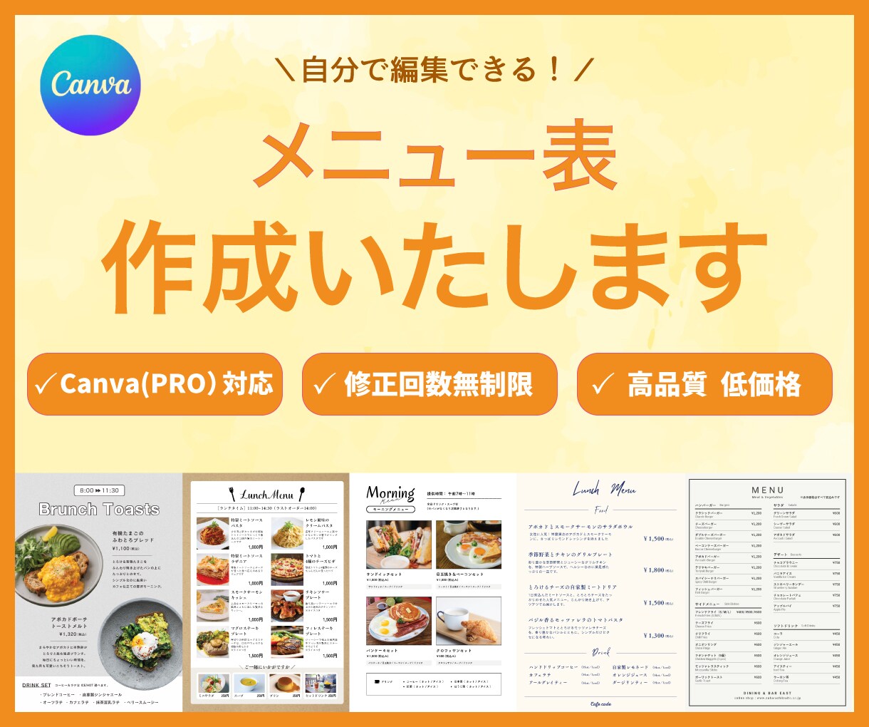 CANVA PROで編集可能なメニュー表作成します 忙しいオーナー様に代わりメニュー表作成します イメージ1
