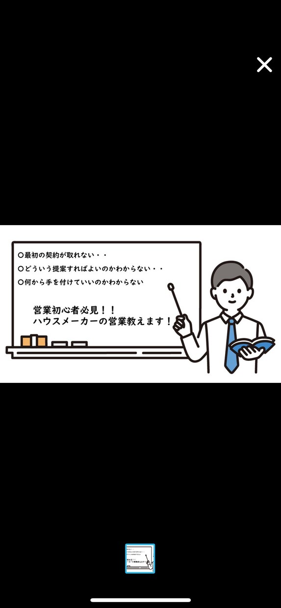 不動産の営業マンが教える！不動産営業のコツ教えます 営業賞も受賞した営業マンが、コツを伝授しちゃいます！ イメージ1