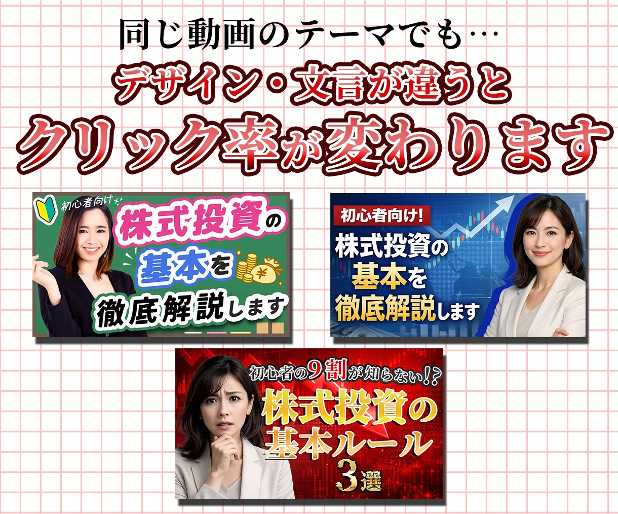 YouTubeサムネ作成＆運用改善します 現役YouTuberが再生数を上げるサムネAB設計 イメージ4