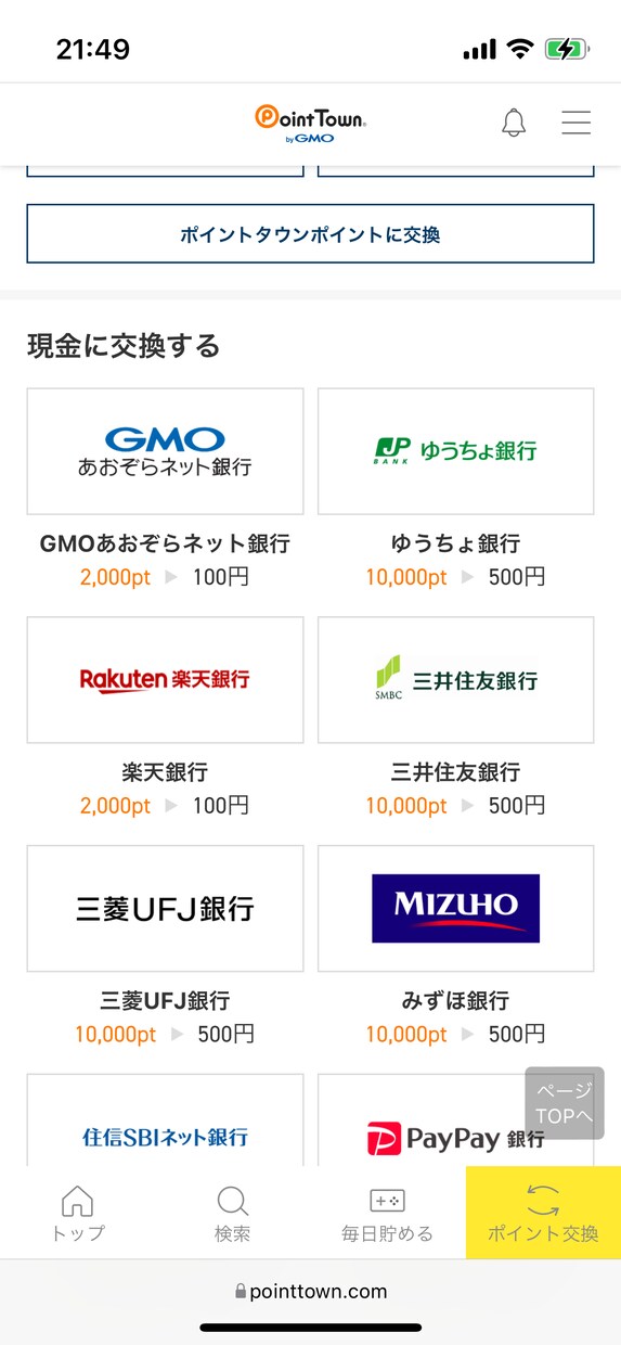 ゲームをしてお小遣いを得る方法を教えます (楽ではないが)家から一歩も出ないでお小遣いが欲しい人へ イメージ3