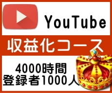 YouTube 4000時間＋1000人増やします YouTubeで稼ぐための1歩をサポートします。 イメージ1