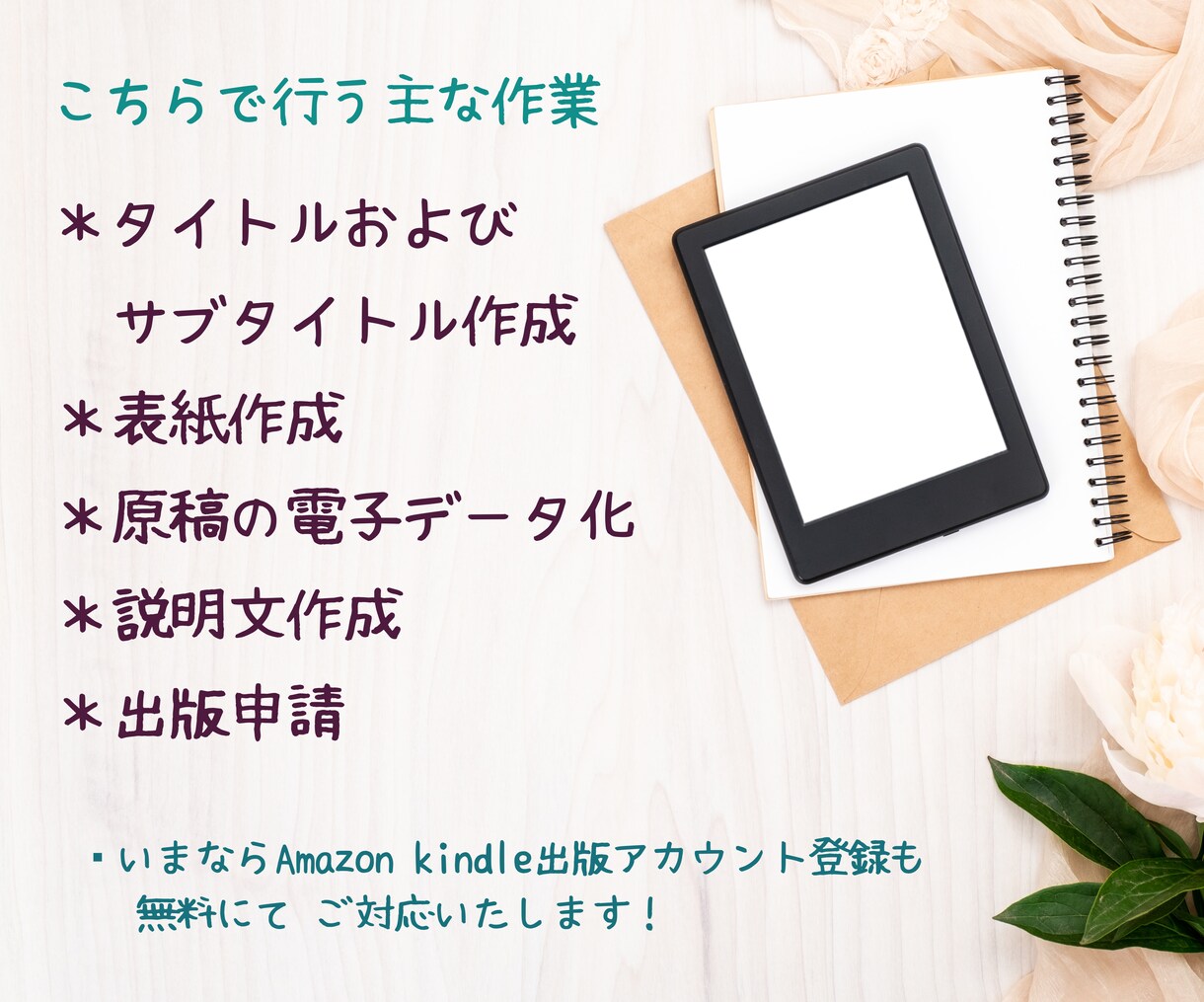 打合せのみ！丸投げで活かせる電子書籍を制作致します 100冊出版経験で認知度・集客UP！の価値ある一冊を作成！ イメージ6