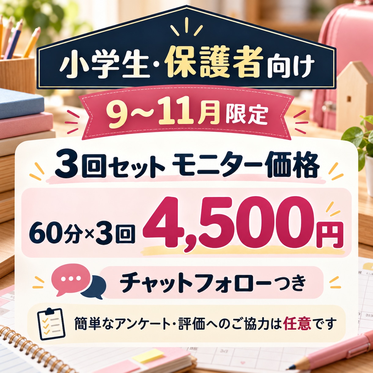 継続3回小学生の悩みを整理し学習計画を作ります 計画づくりから実践後の振り返り・調整まで一緒に進めます イメージ1