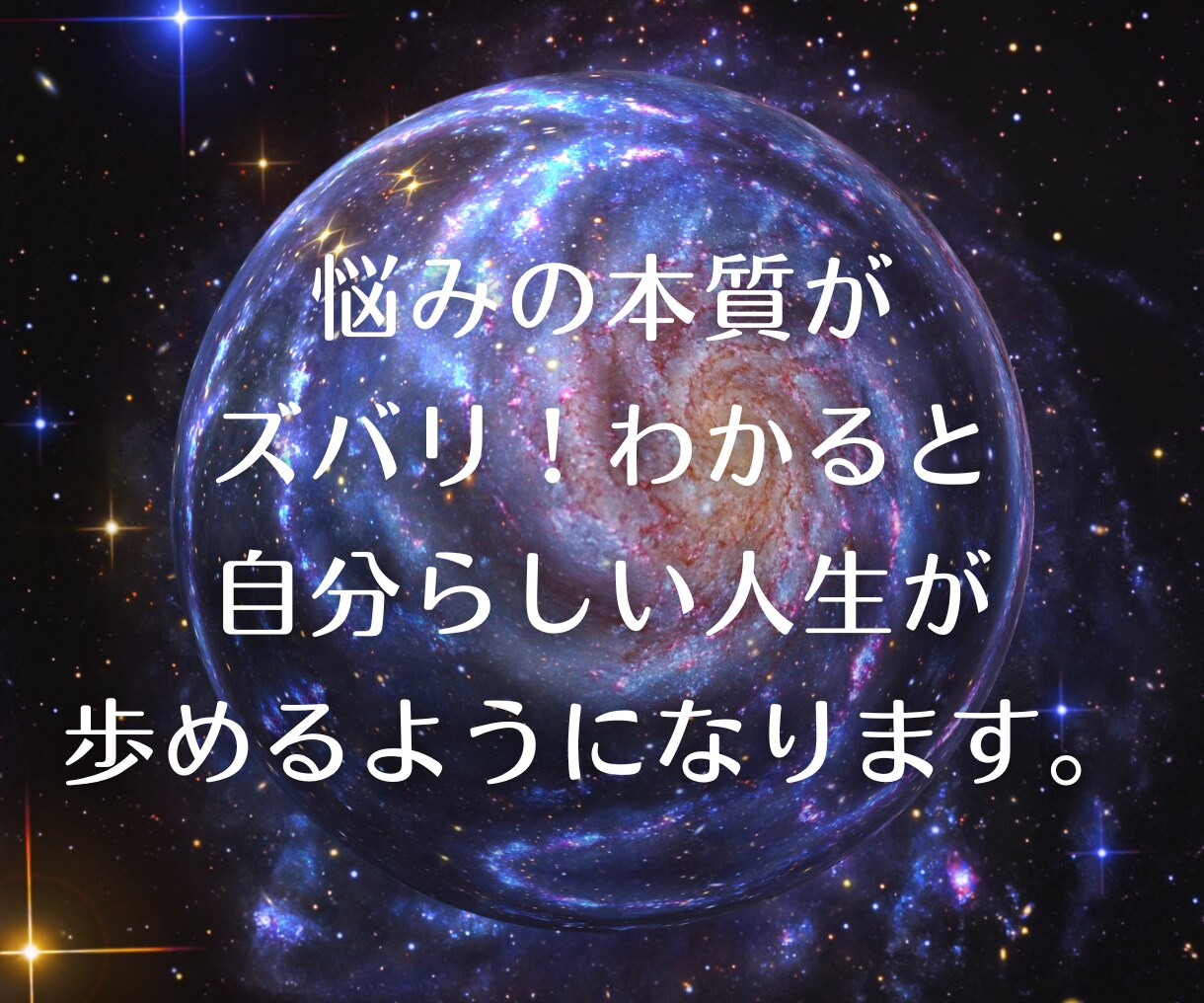 恋愛関係のトリセツ★チャネリングで導きます 貴方の真実の愛の行方を知ると二度と迷わない【別途相談可能】 イメージ6