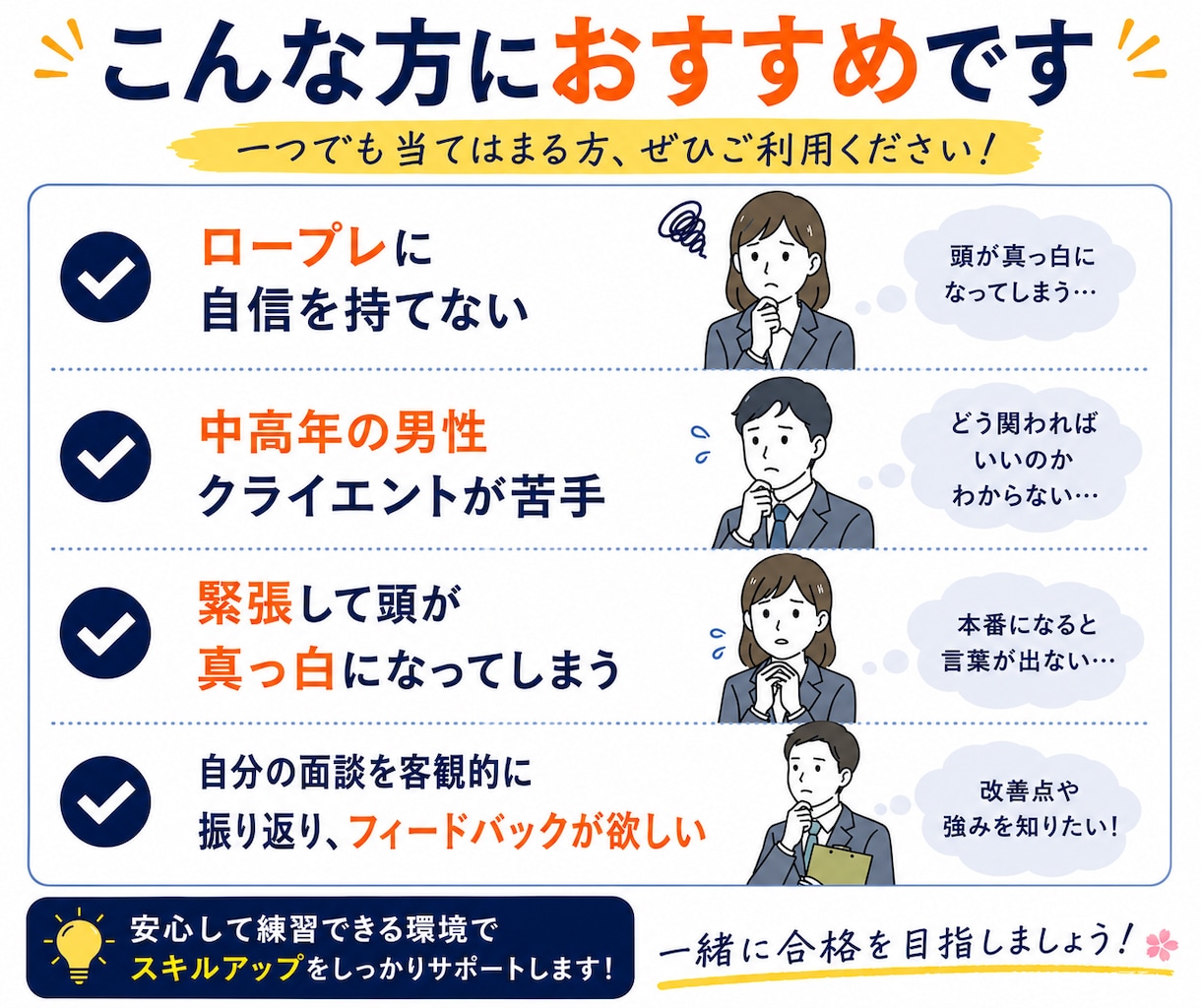 キャリコン実技試験の中高年男性役ロープレします 【23時まで対応可】自信を持てるフィードバックが好評です イメージ3