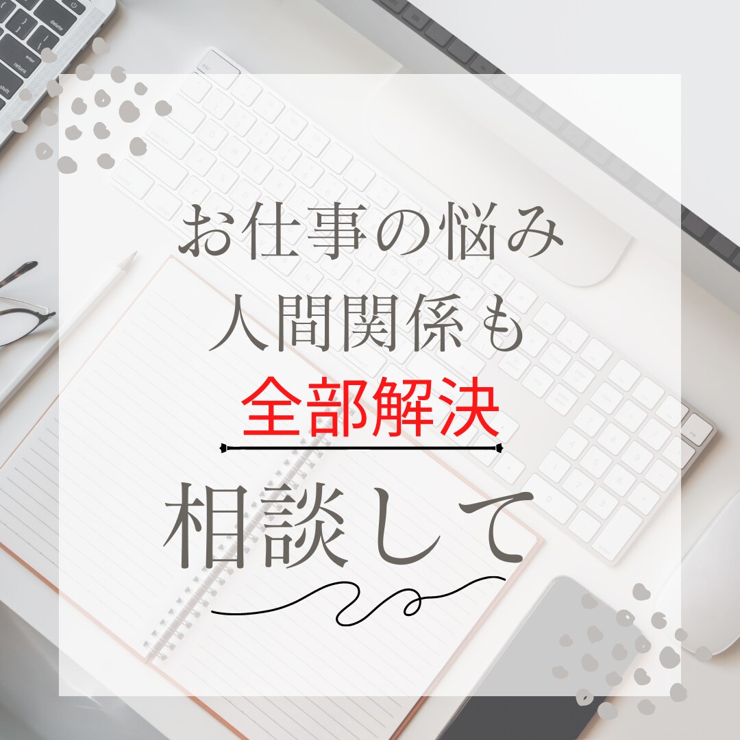 仕事限定☆ボリューム満載の鑑定結果をお出し致します 単刀直入で、わかりやすく説明します！ボリュームある鑑定結果！ イメージ1