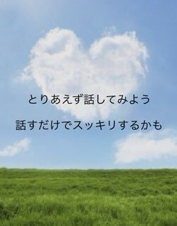 人間関係に疲れた方へ！心休まる時間を提供いたします 全部吐き出してみてください。誠意を持ってお聴きします。 イメージ3