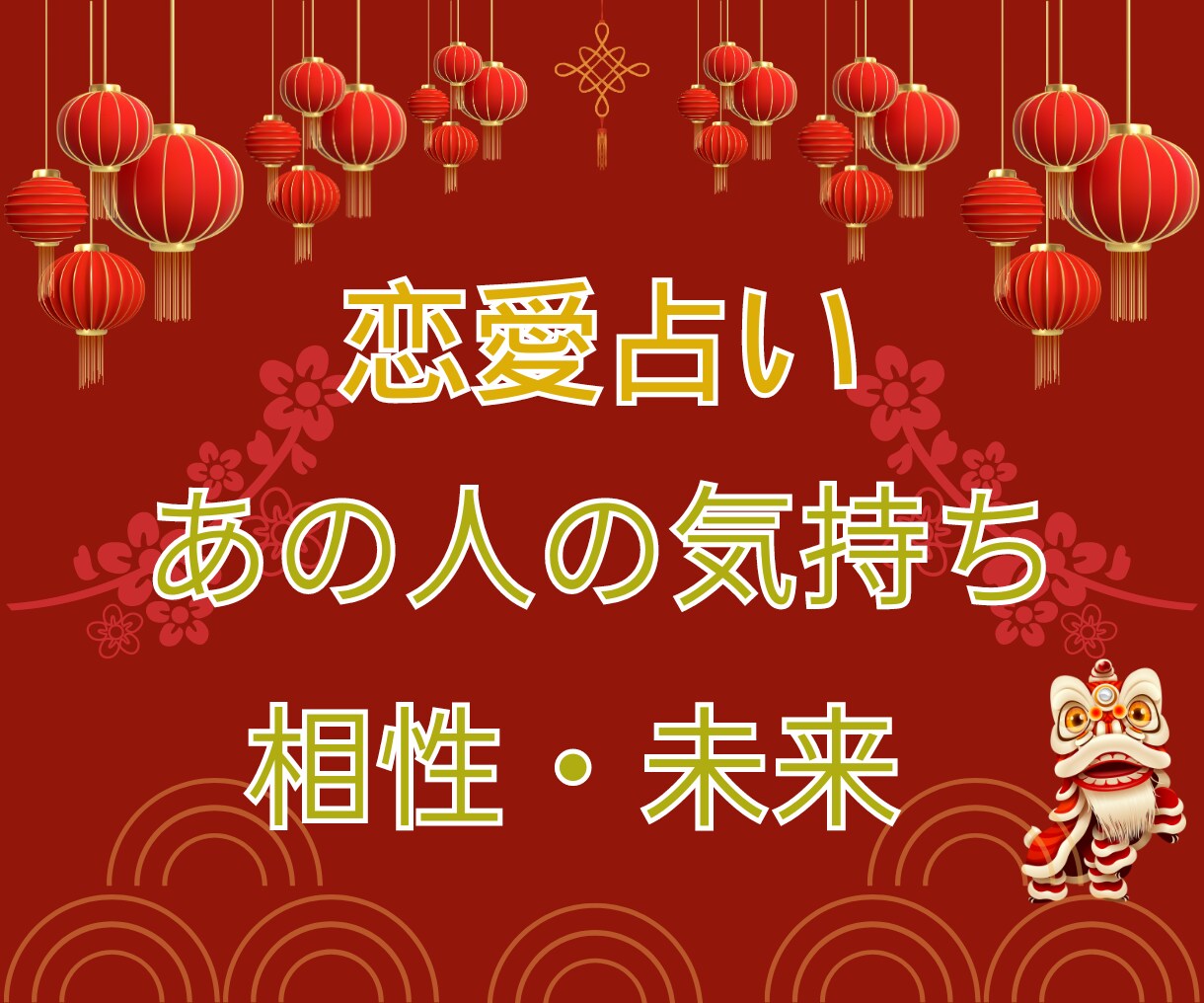 今あの人の本音を知りたい！引き寄せ/霊感鑑定します 恋愛/片思い/恋人/本命/離婚/相手の気持ち/今後未来 イメージ1