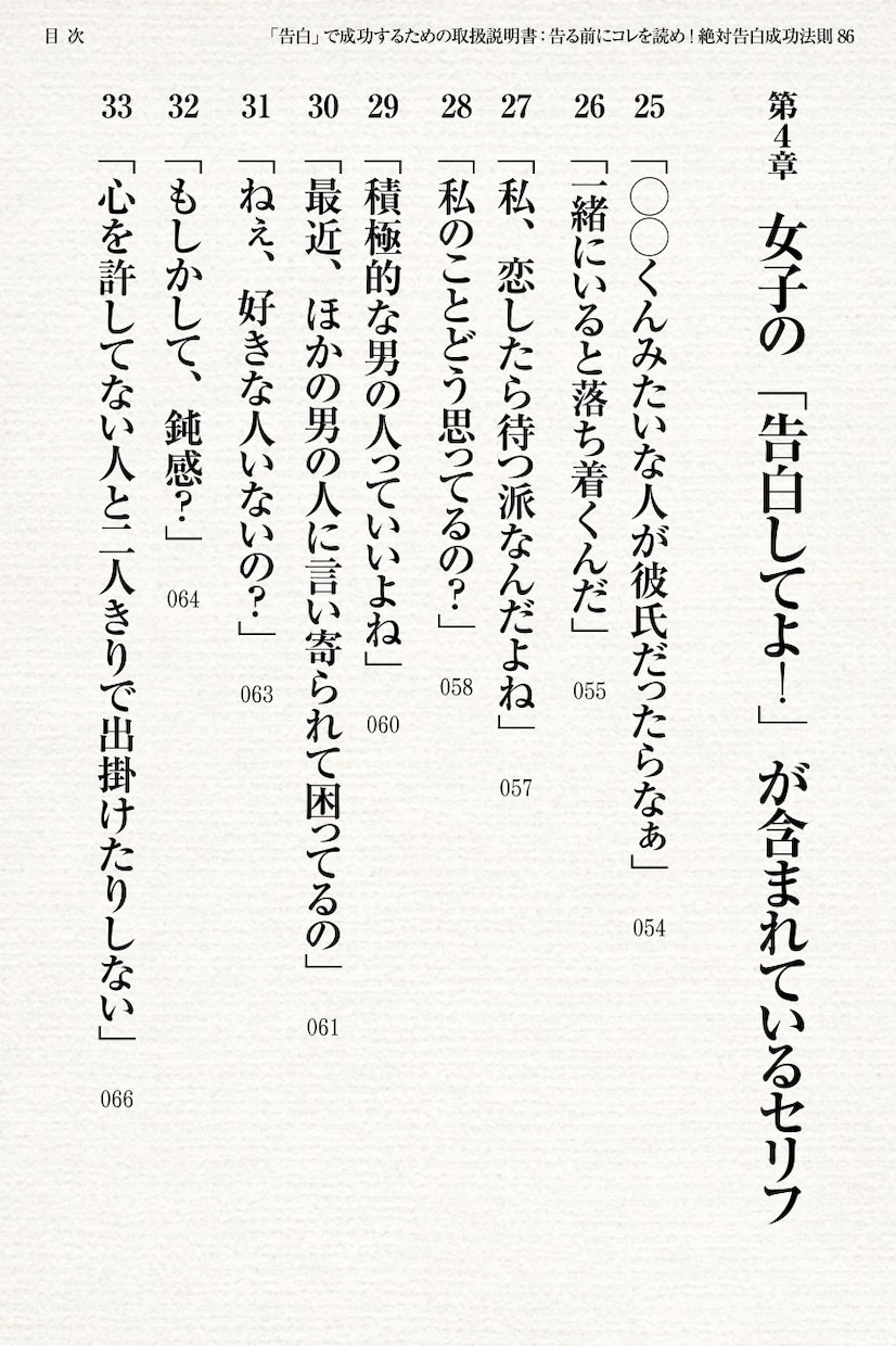 コクる前に読め！告白テク電子書籍PDF差し上げます 告白テクニックが随所に。OKサインを見極める告白ノウハウ満載 イメージ7