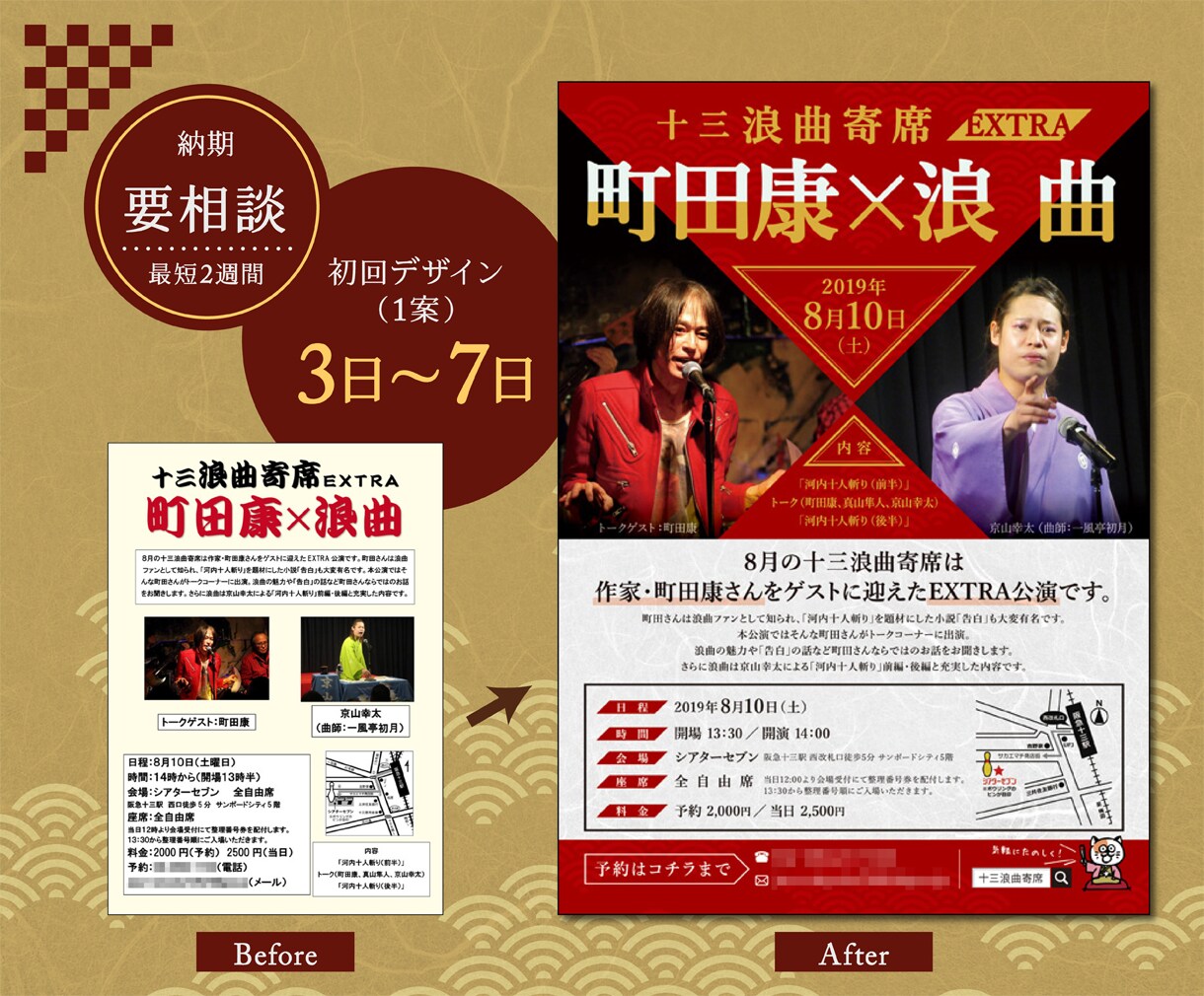 和風のチラシデザインをつくります 落語や浪曲や講談、寄席などのイベントにおすすめ イメージ4
