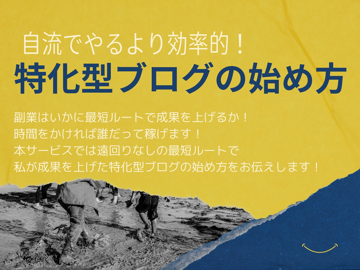特化ブログは稼げない？収益化までの体験談を教えます 特化ブログで稼げない理由！雑記ブログをやめて特化ブログ専門に イメージ5