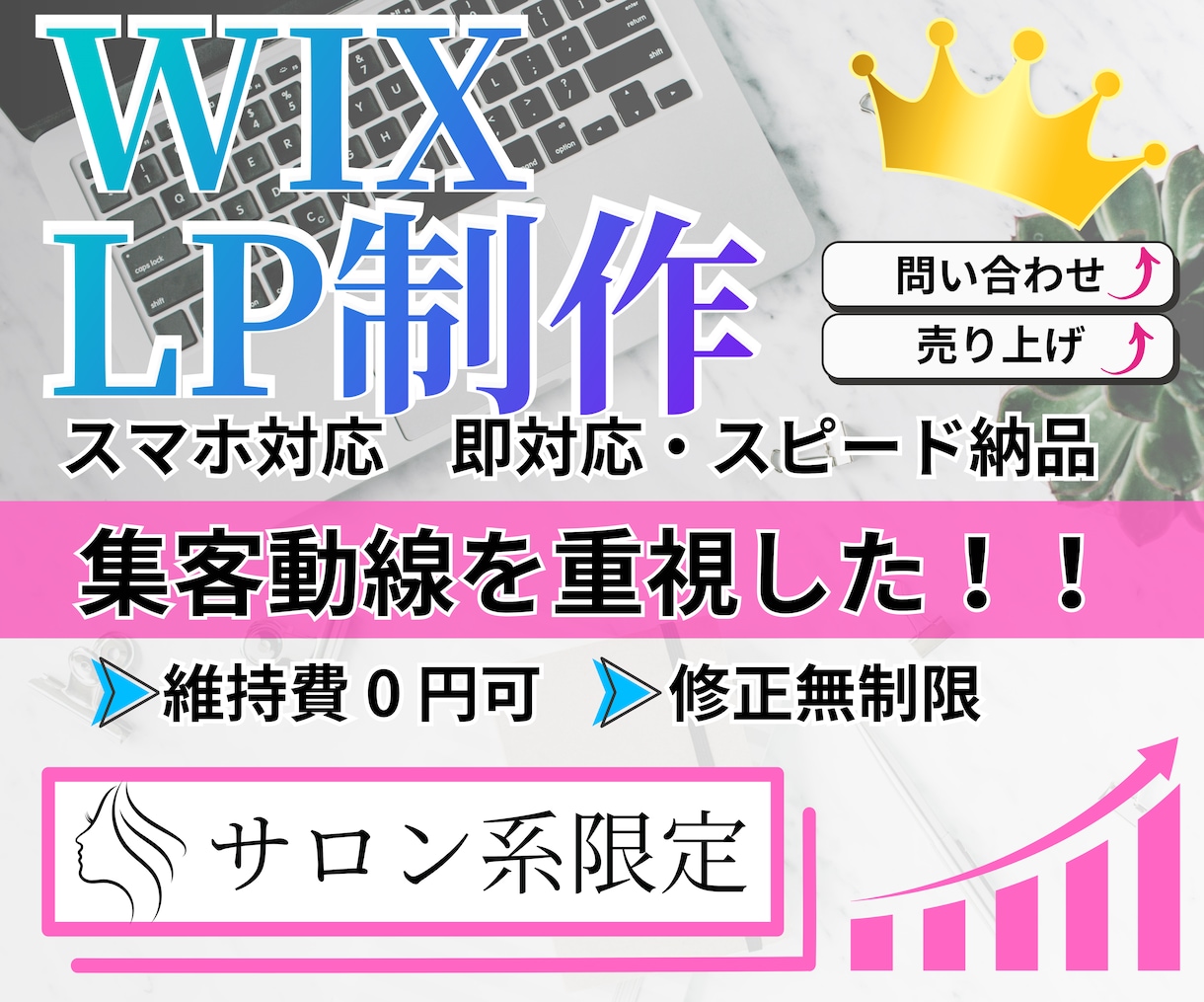 高品質で低価格なLPをWIXで作成します サロン系様限定！格安で制作・はじめての方も安心サポートします イメージ1
