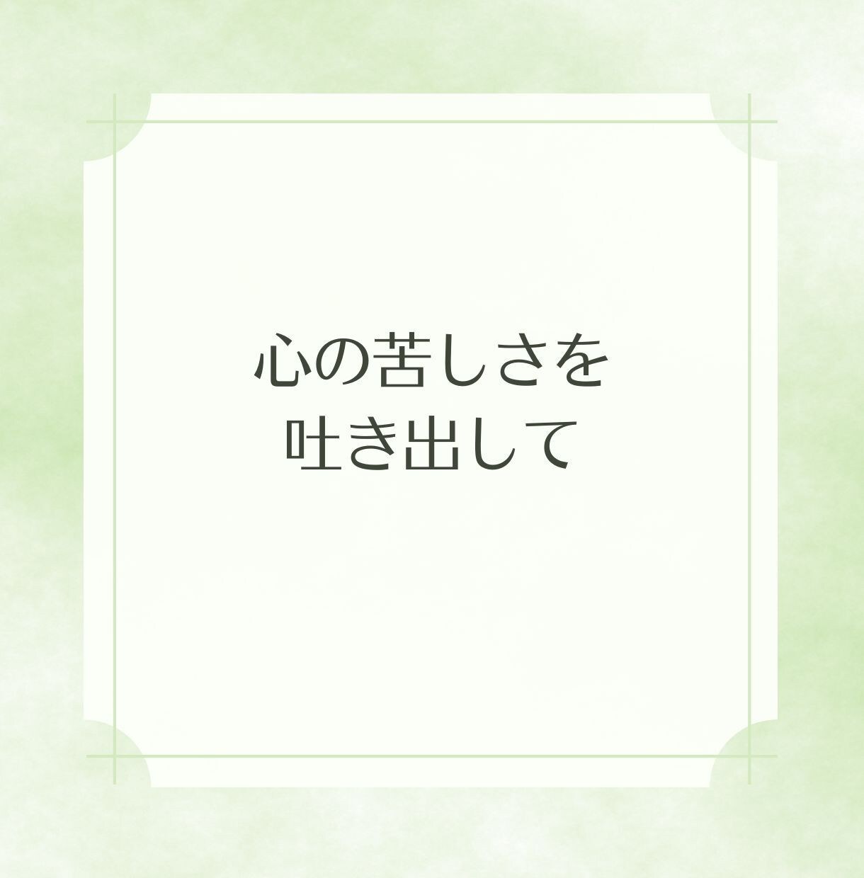 止まらない自責・自己否定/苦しい気持ち受け止めます 【こうあるべき】な理想と現実のギャップに苦しんでいませんか？ イメージ2