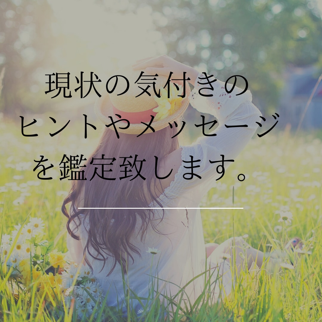 現役占い師が貴方様のお悩みに寄り添います 貴方様の心が豊かになり、心が満たされます!! イメージ1