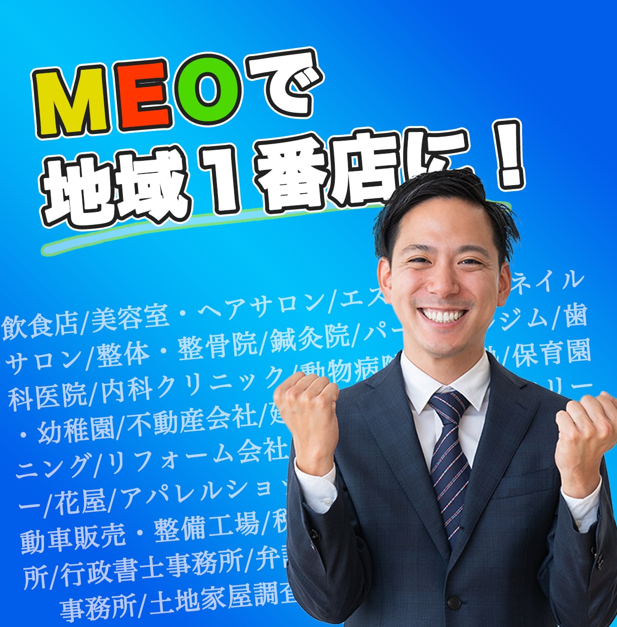 集客につながるMEO対策をプロがサポートします 地域からの集客ができるMEO対策を行います イメージ1