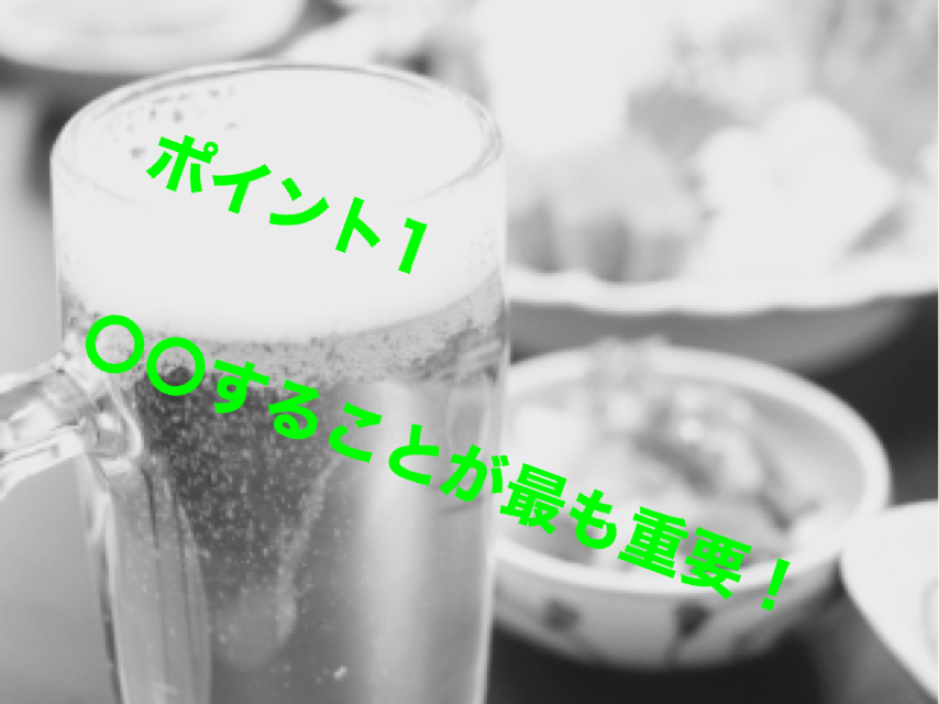 飲み会で会話を弾ませる方法を伝授します 20代向け！元コミュ障学生が丁寧にサポート イメージ2