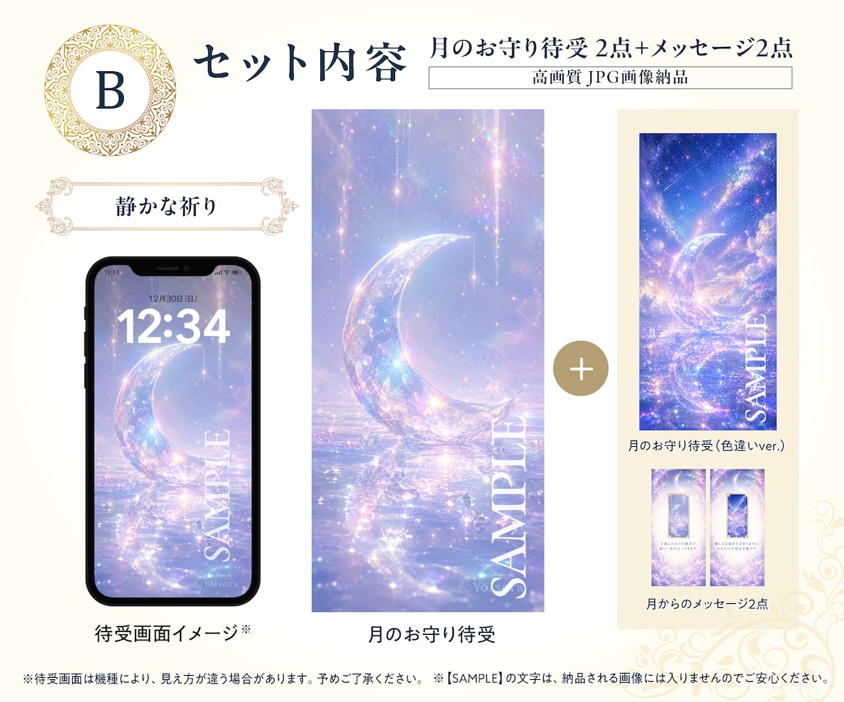 プロが描く月のお守り待受画像をお届けします 不安な夜に寄り添う小さな月明かりのお守り イメージ4