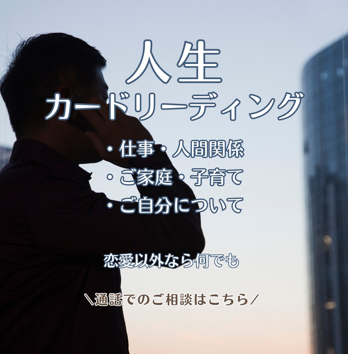 人生の悩みをカードで読み解きます モヤモヤの奥にある本当の想いを読み解きます イメージ1