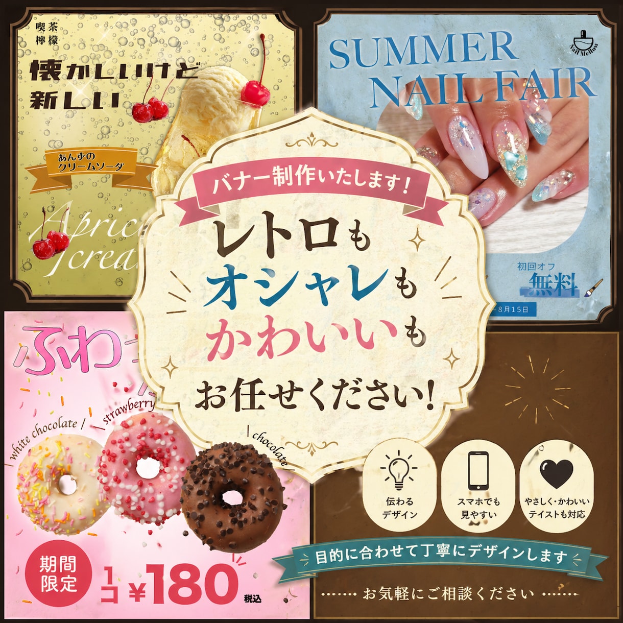 目を惹くバナー制作を承ります レトロもオシャレもかわいいも、どんなテイストもお任せ下さい！ イメージ1